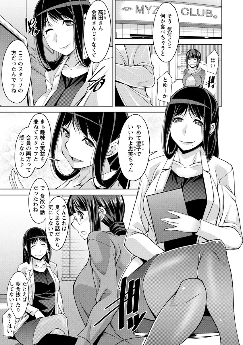 快楽式ダイエット! Page.109