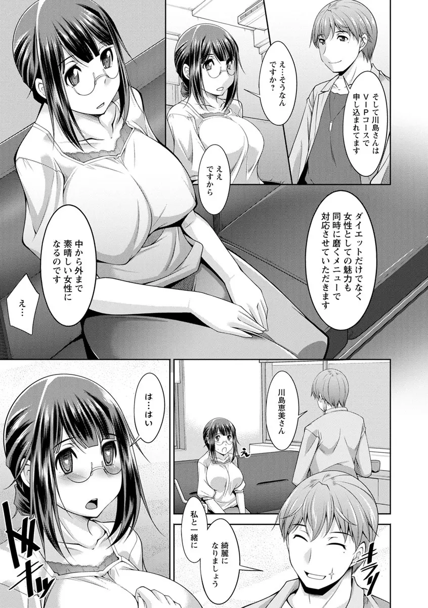 快楽式ダイエット! Page.11