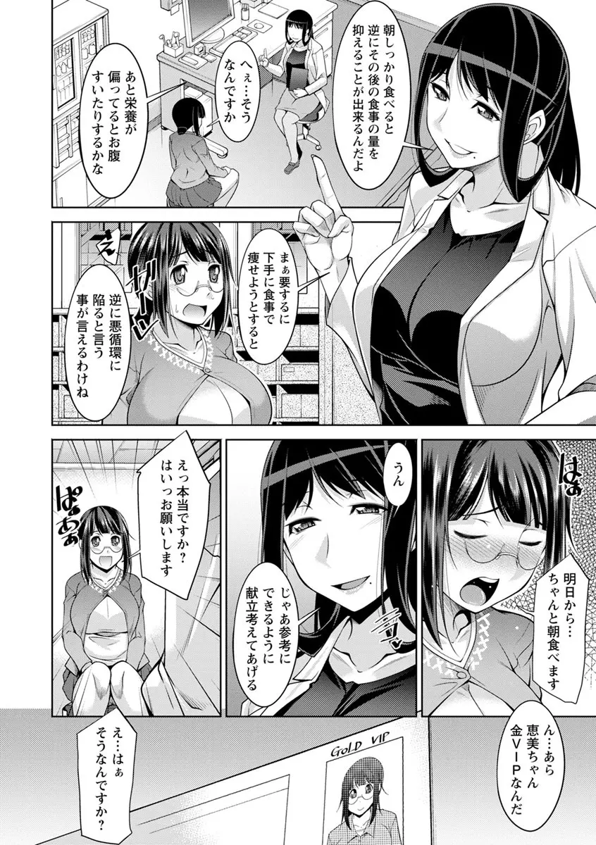 快楽式ダイエット! Page.110