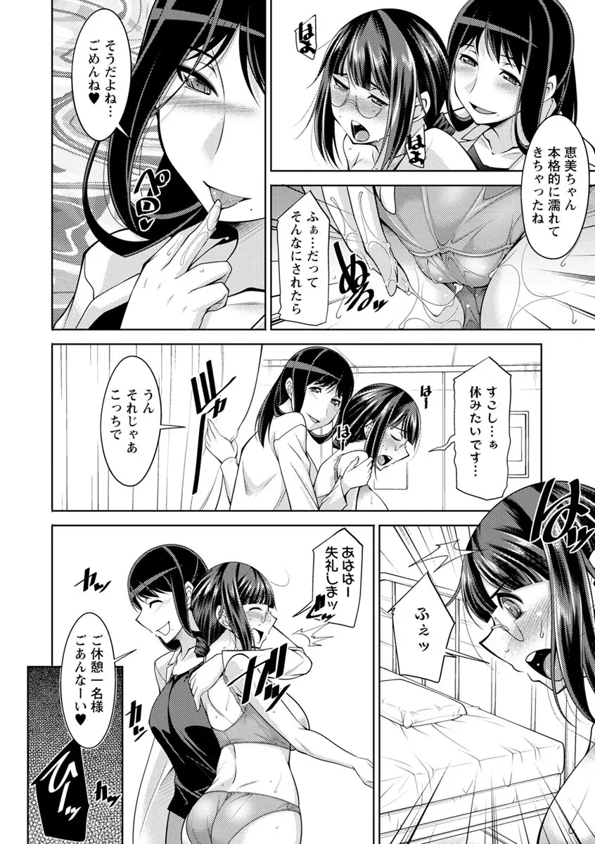 快楽式ダイエット! Page.116