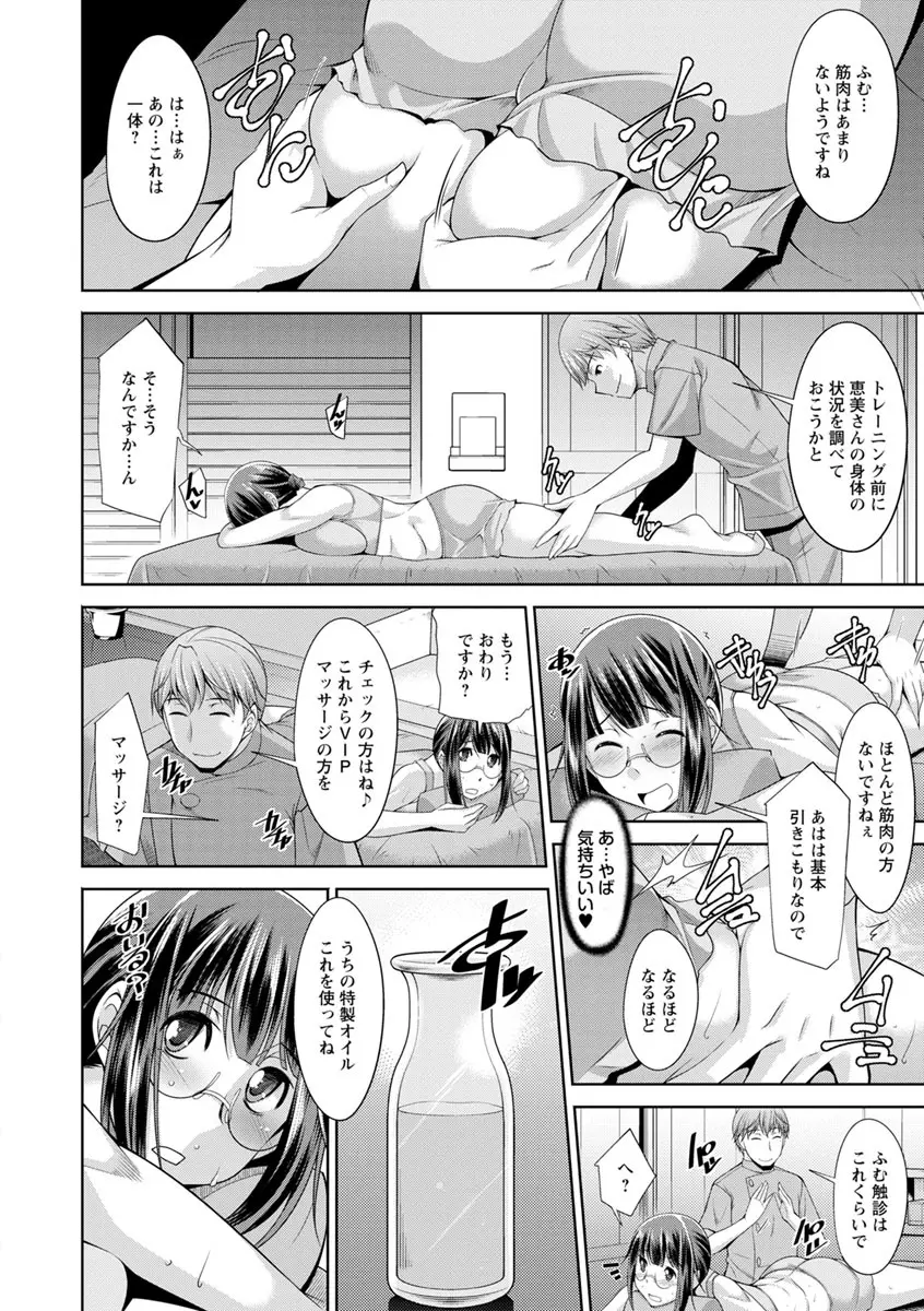 快楽式ダイエット! Page.12