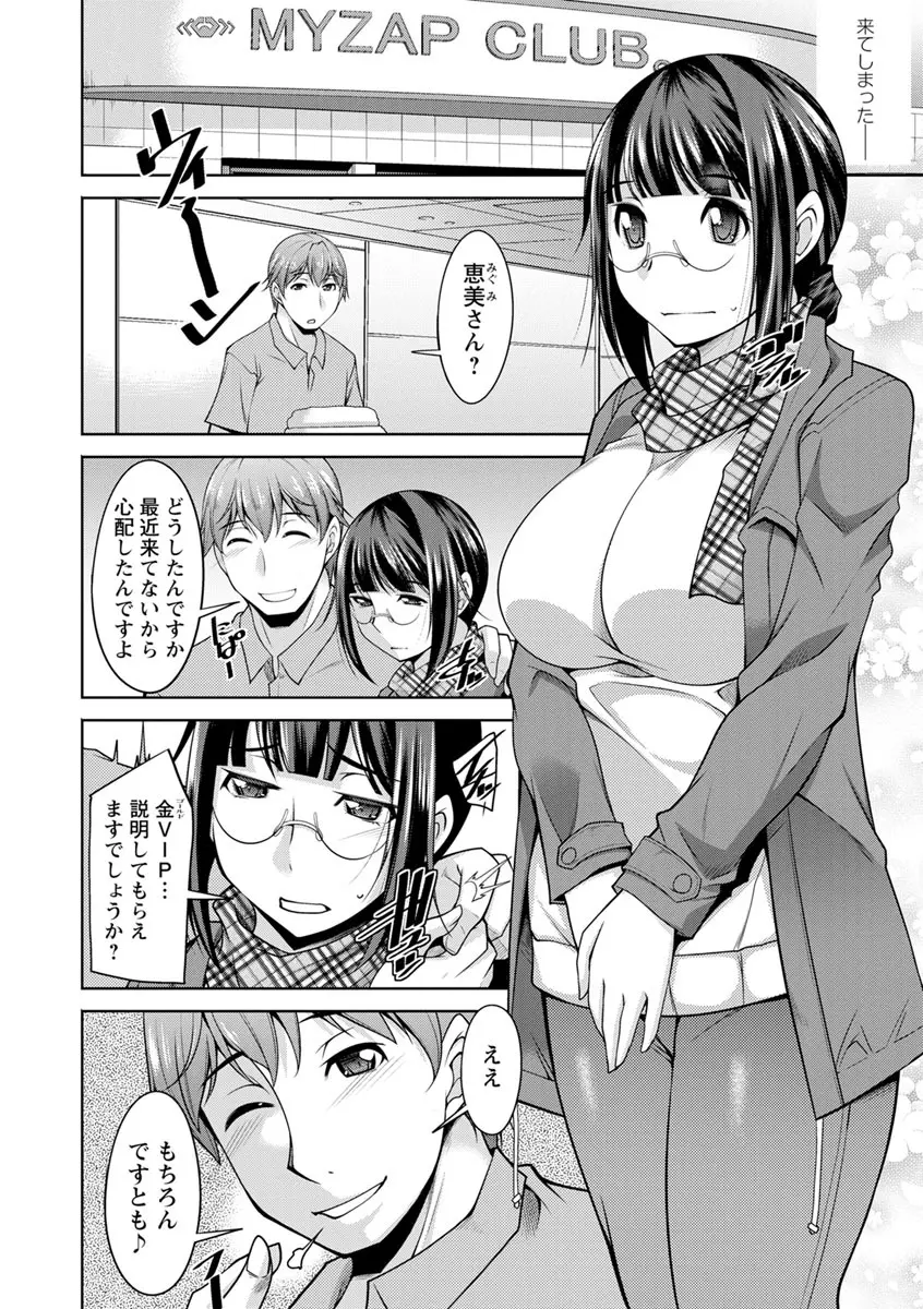 快楽式ダイエット! Page.132