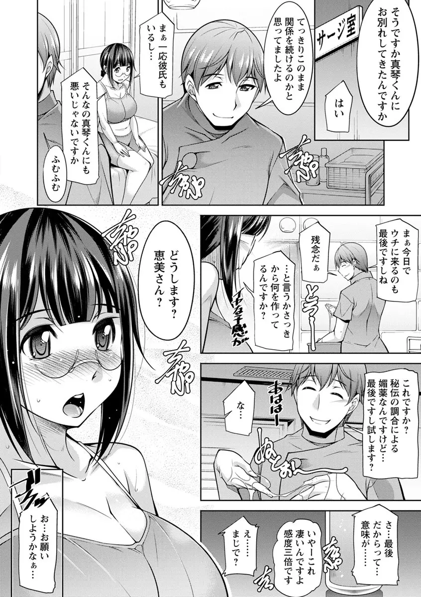 快楽式ダイエット! Page.160