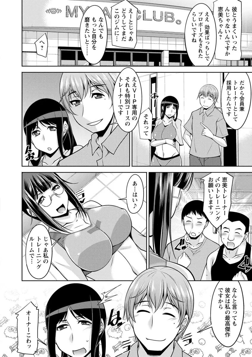 快楽式ダイエット! Page.186