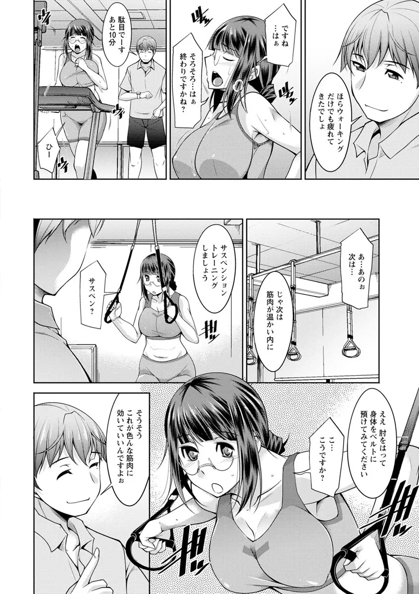 快楽式ダイエット! Page.26