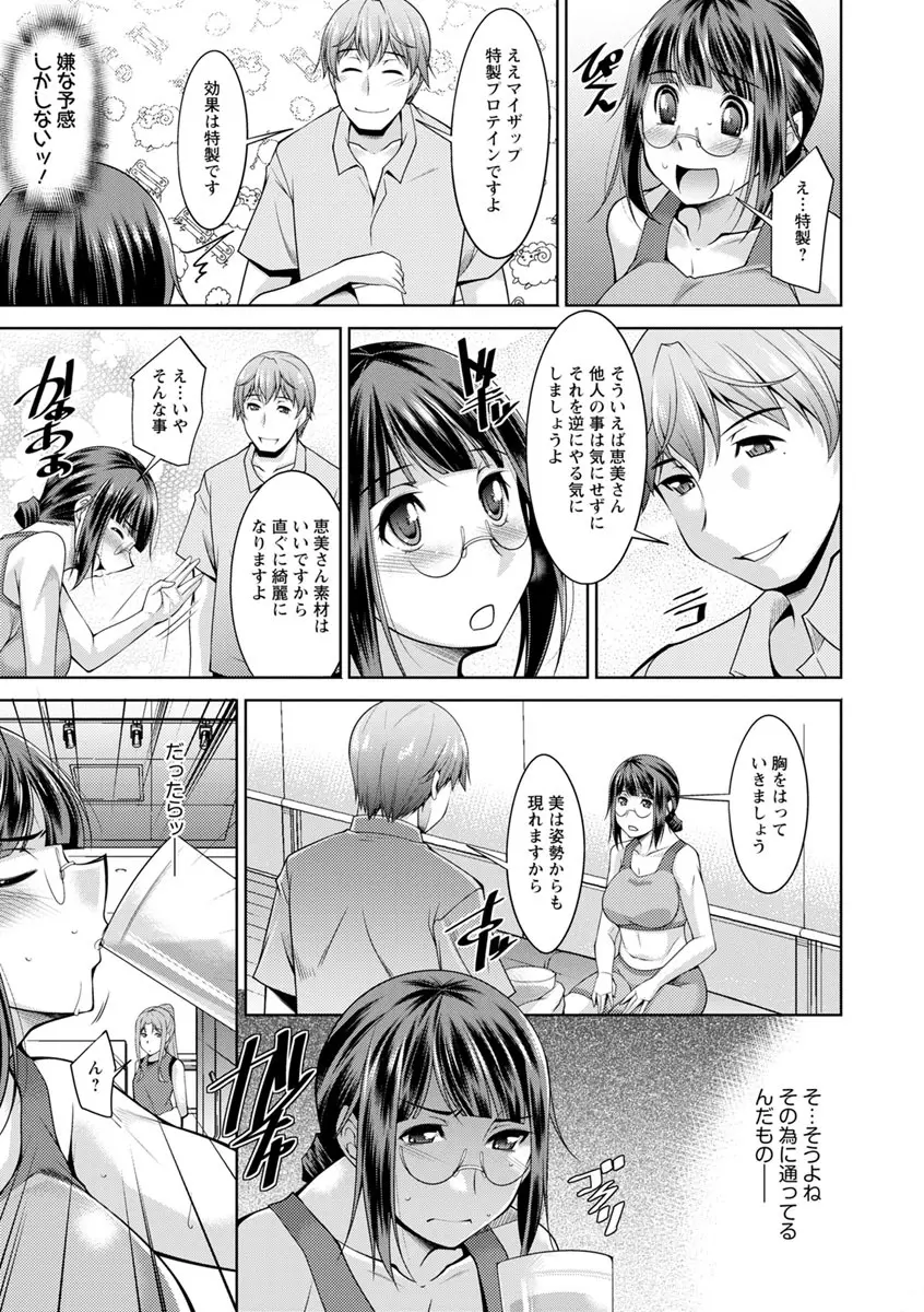 快楽式ダイエット! Page.35