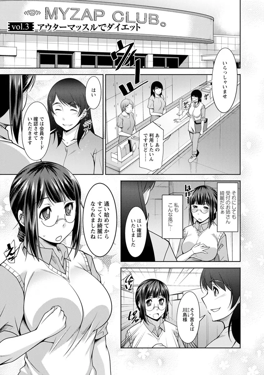 快楽式ダイエット! Page.45