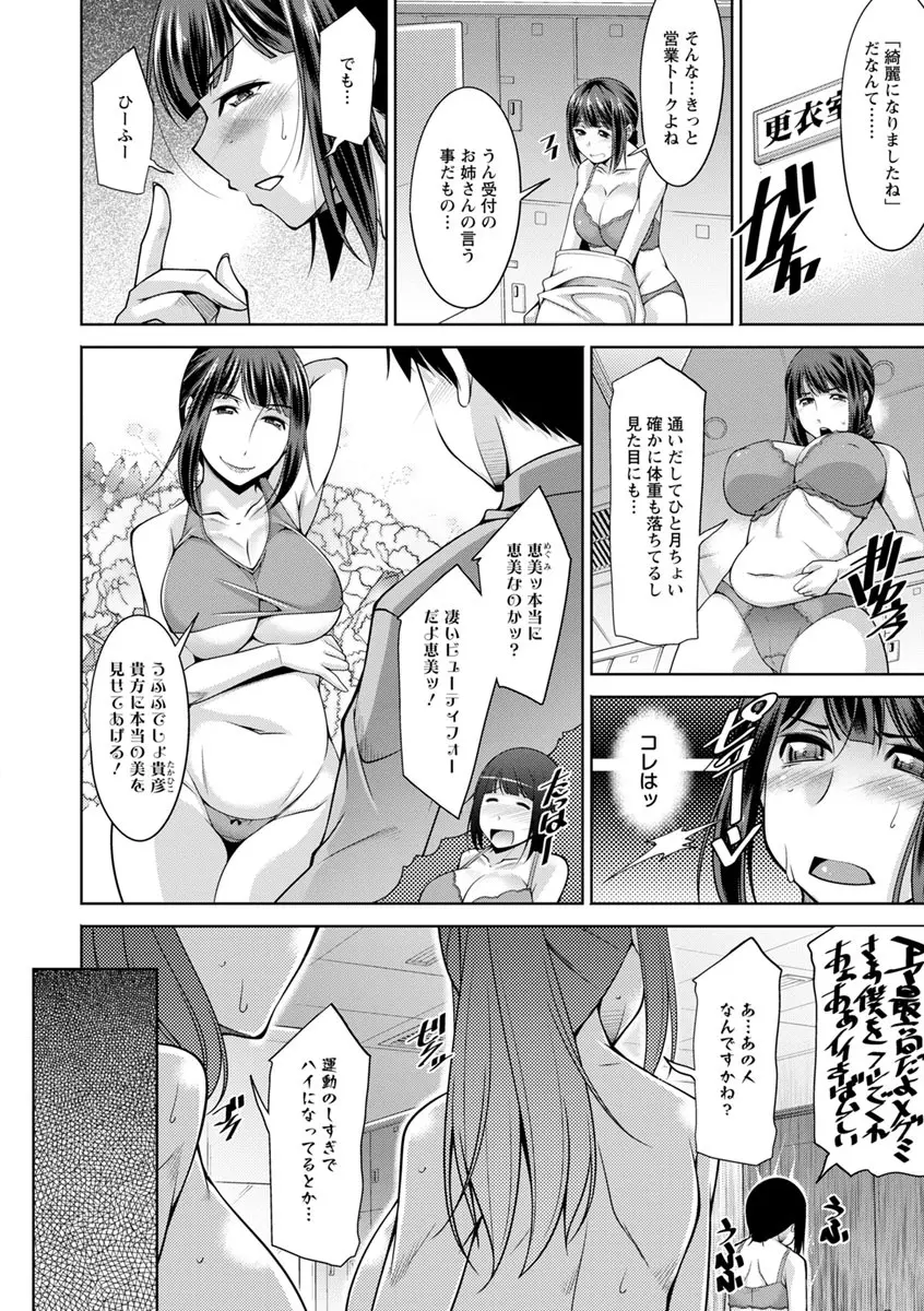 快楽式ダイエット! Page.46