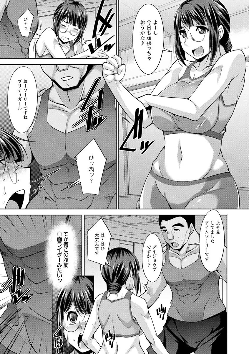 快楽式ダイエット! Page.47