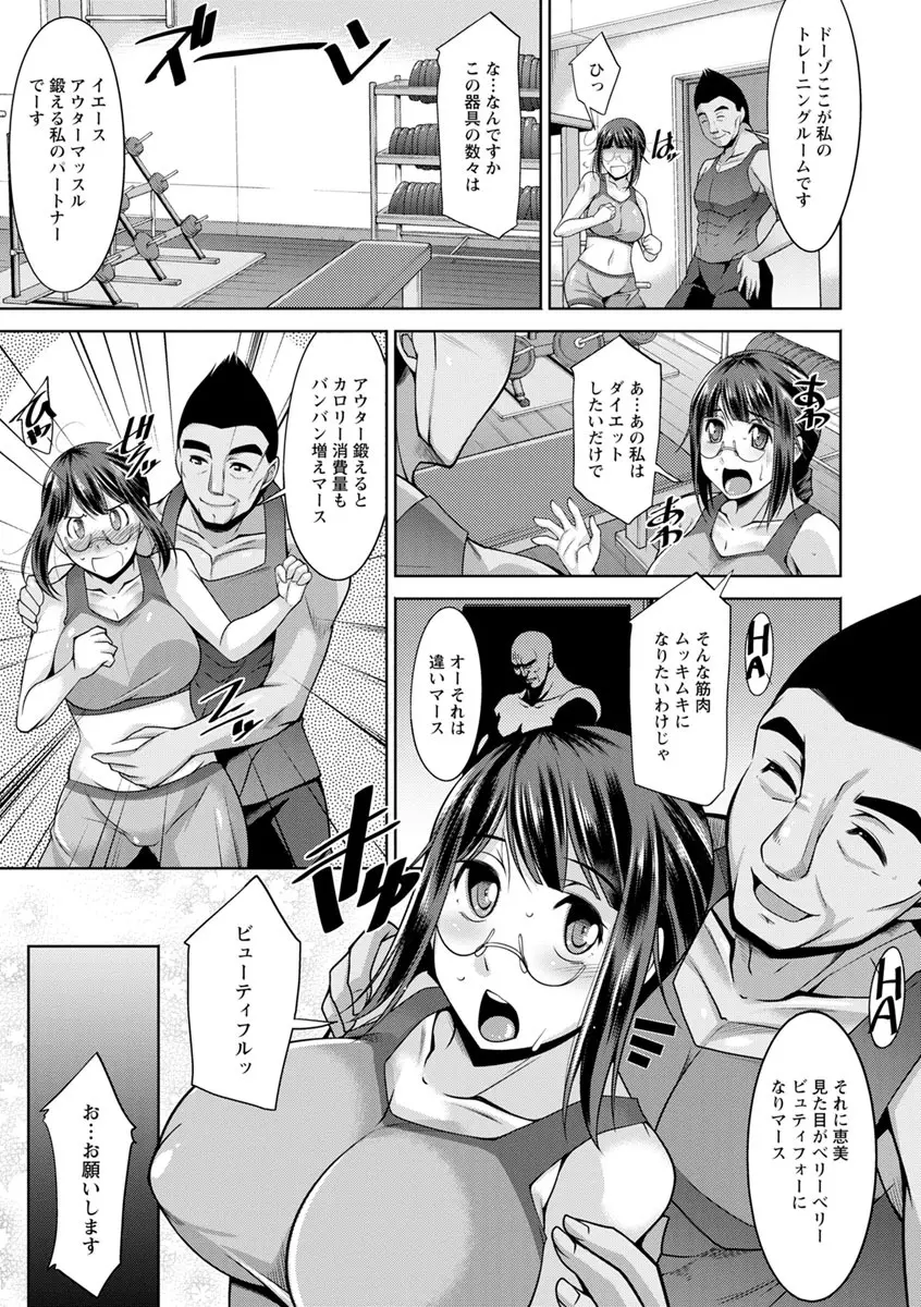 快楽式ダイエット! Page.49