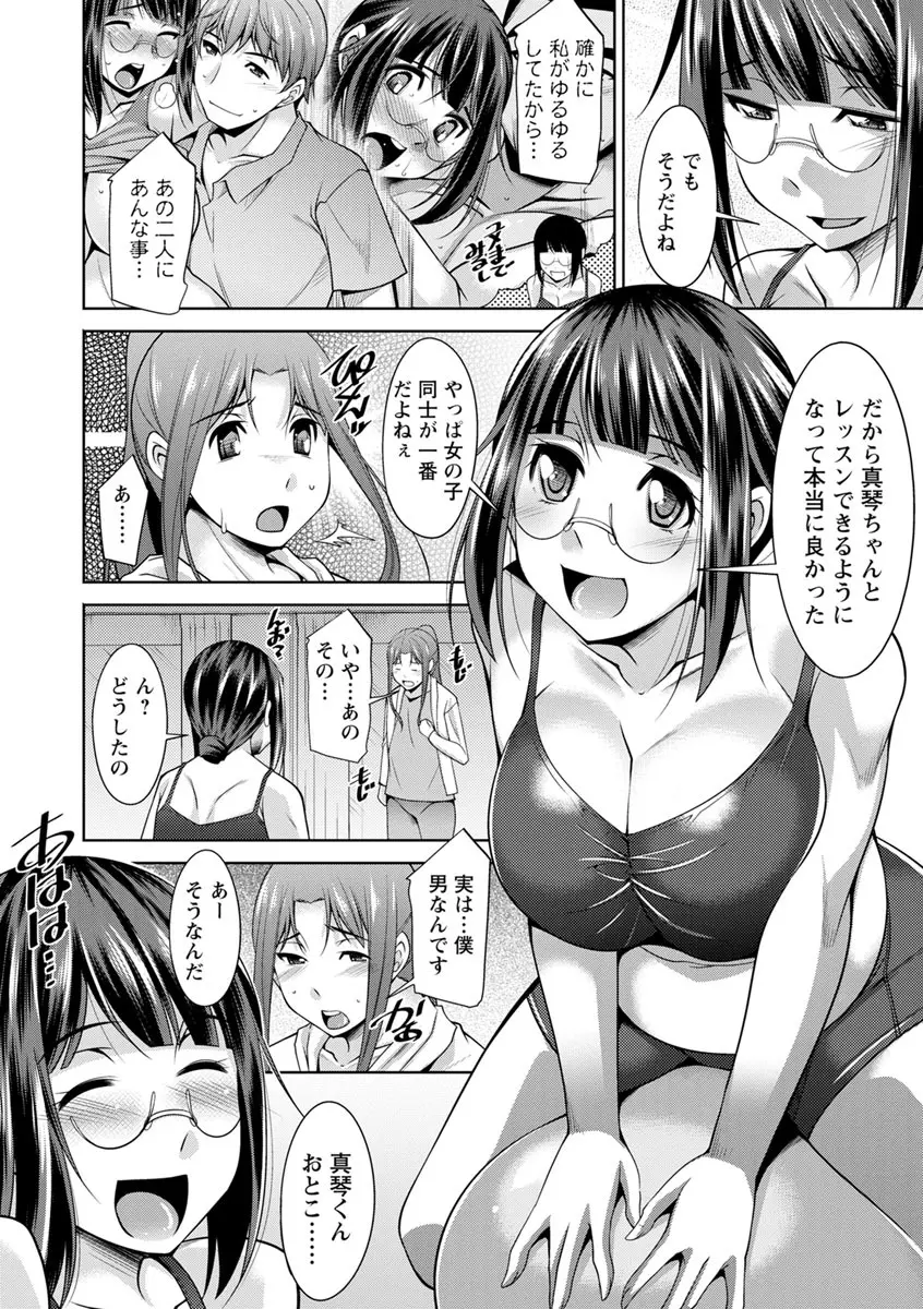 快楽式ダイエット! Page.72