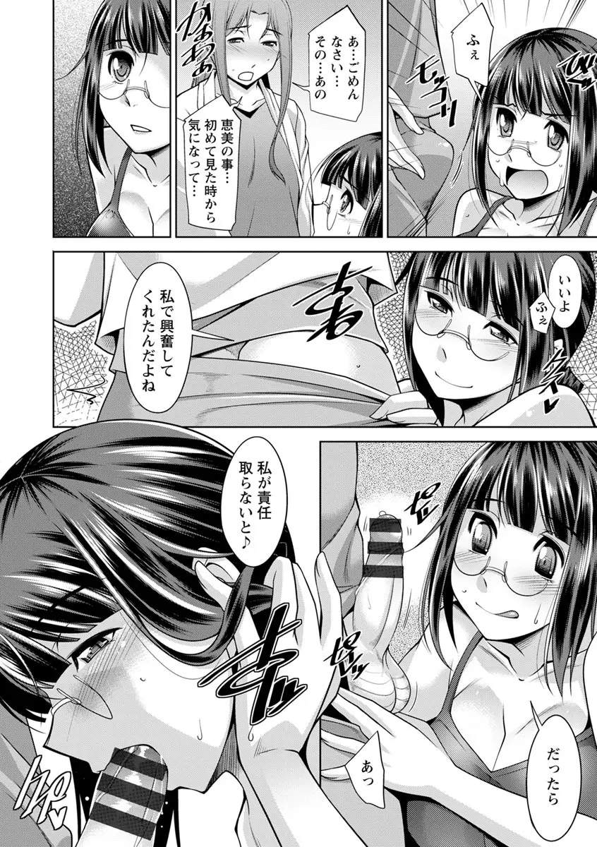 快楽式ダイエット! Page.74