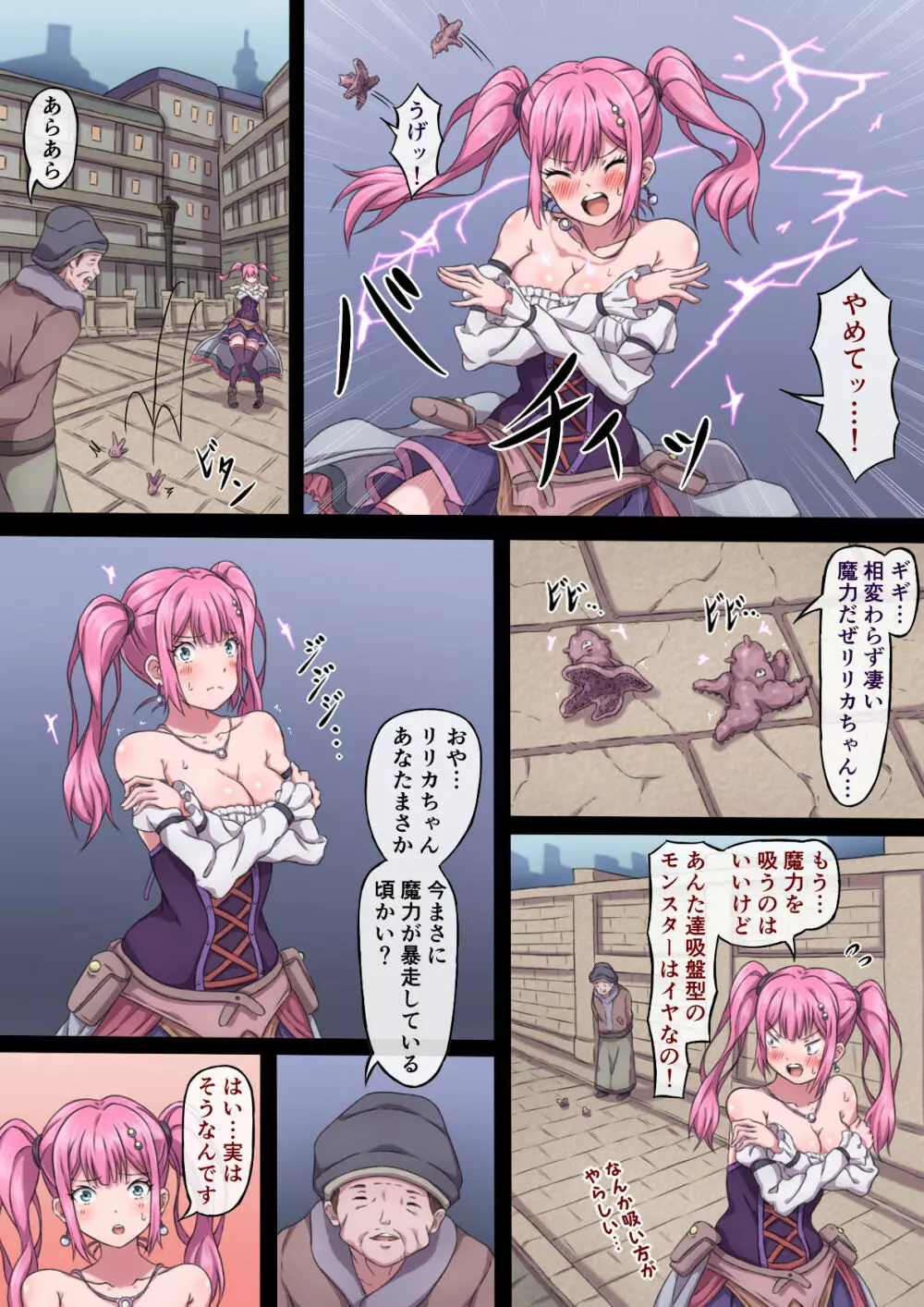 魔法使いリリカ ～限界までイカされ続けるカラダ～ Page.5