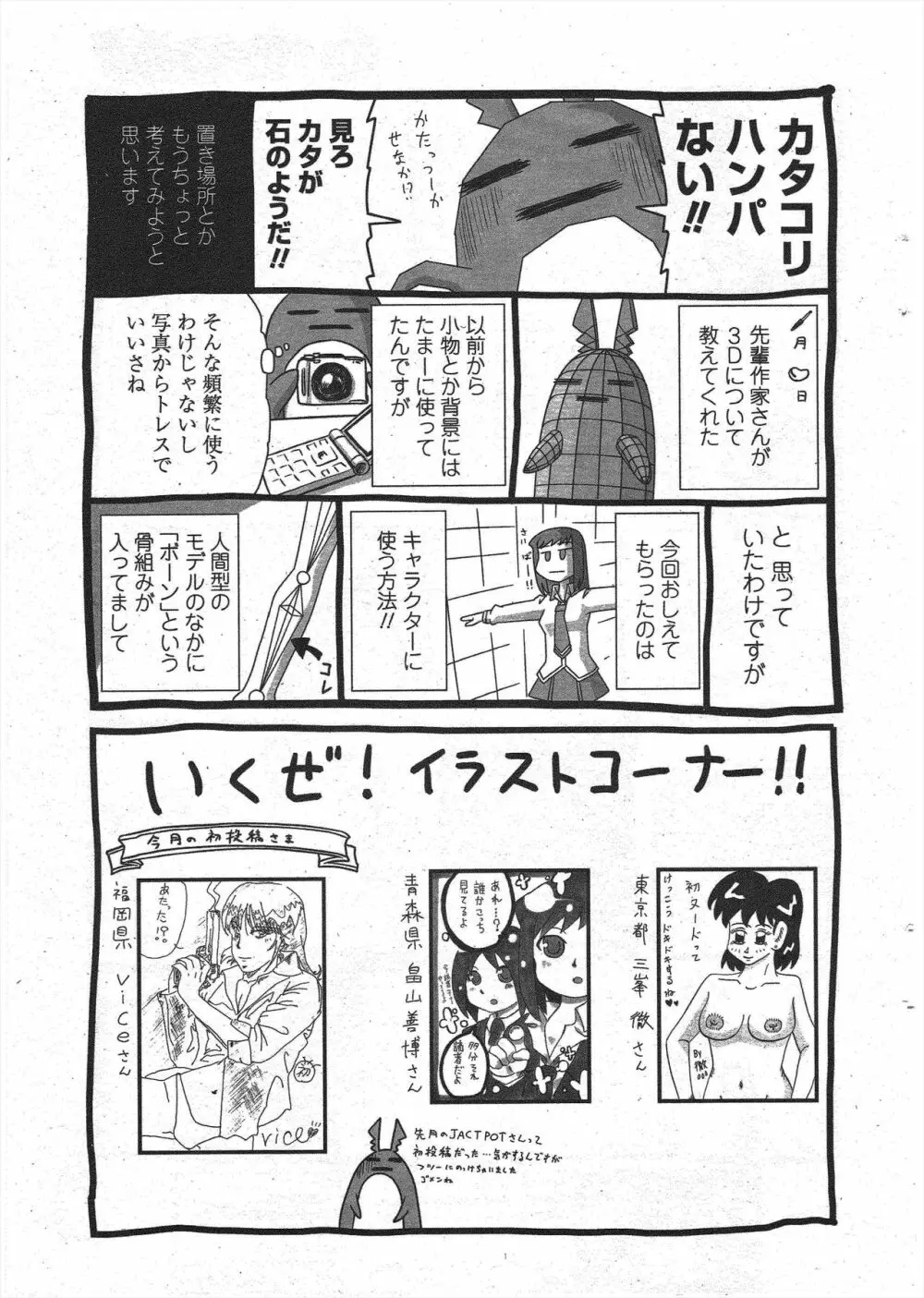 COMIC ペンギンクラブ 2010年6月号 Page.257
