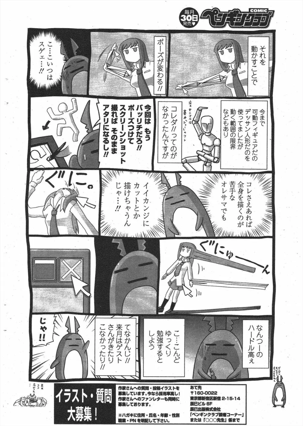 COMIC ペンギンクラブ 2010年6月号 Page.258