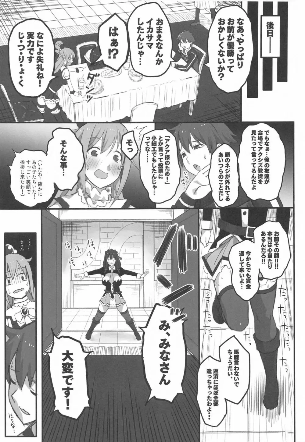 この不正投票に断罪を! Page.10