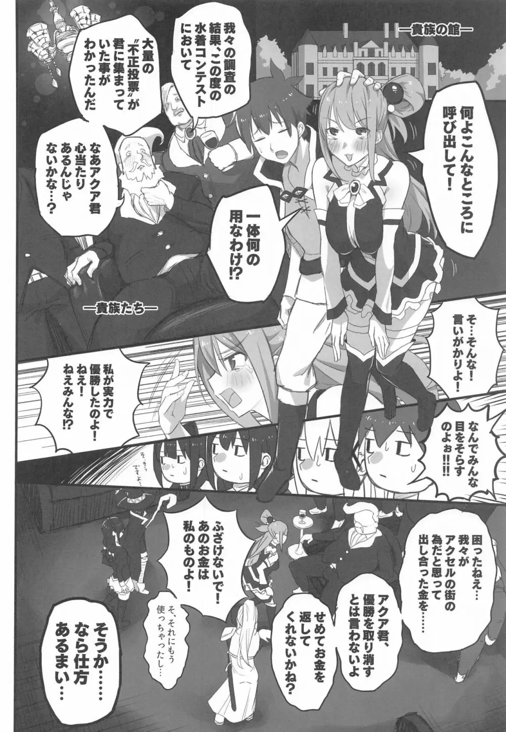 この不正投票に断罪を! Page.11