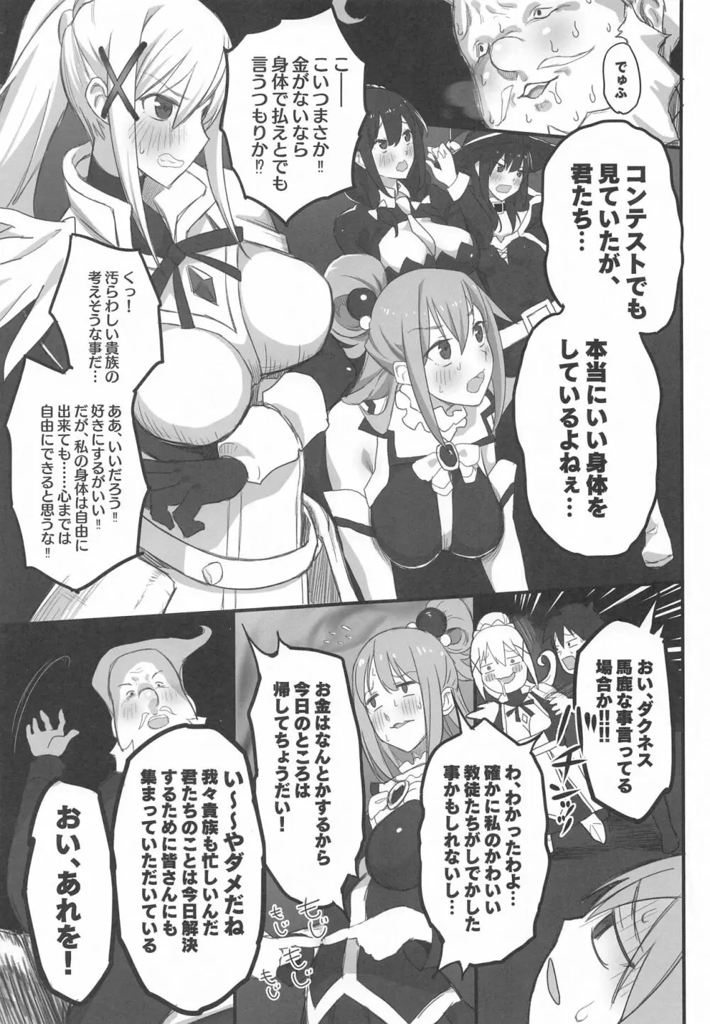 この不正投票に断罪を! Page.12