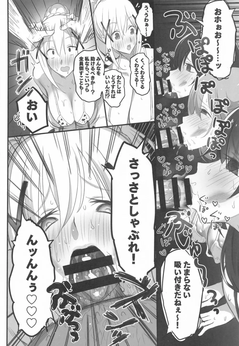 この不正投票に断罪を! Page.19