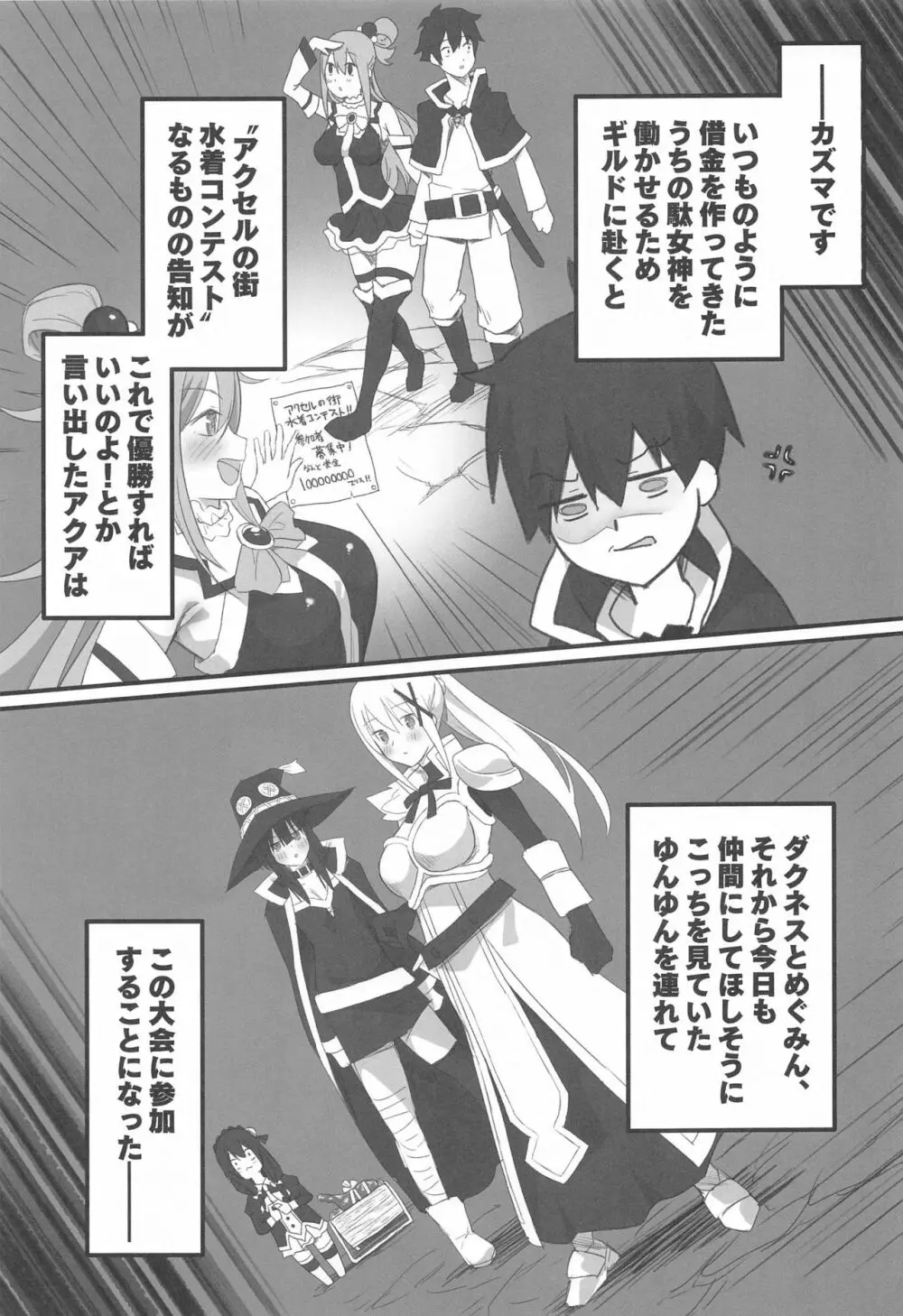 この不正投票に断罪を! Page.2