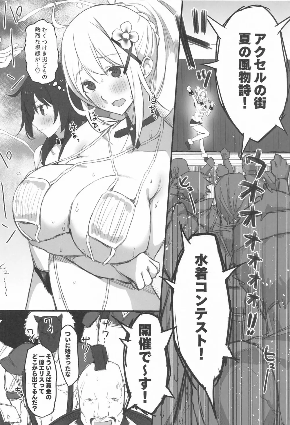 この不正投票に断罪を! Page.3