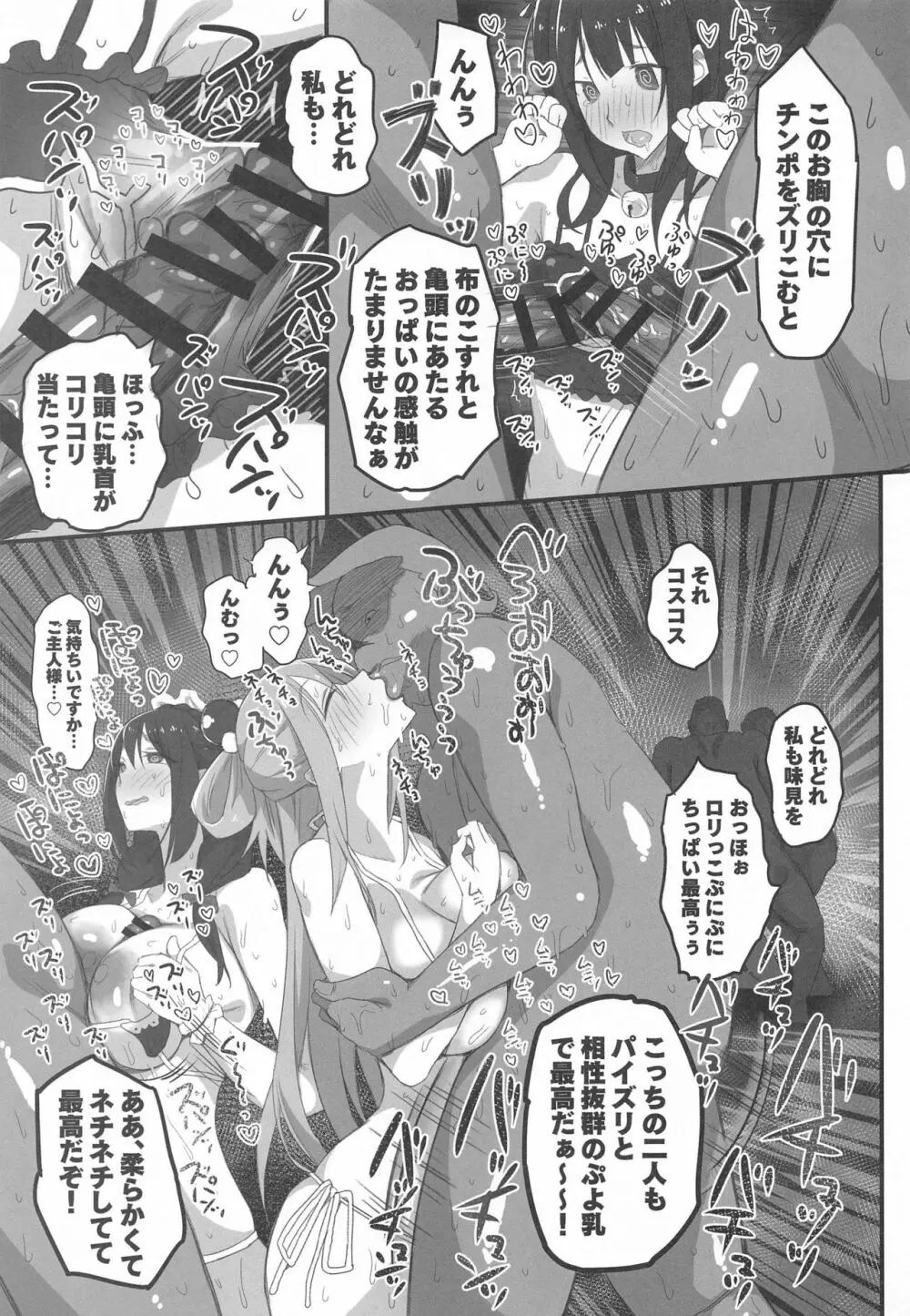 この不正投票に断罪を! Page.30