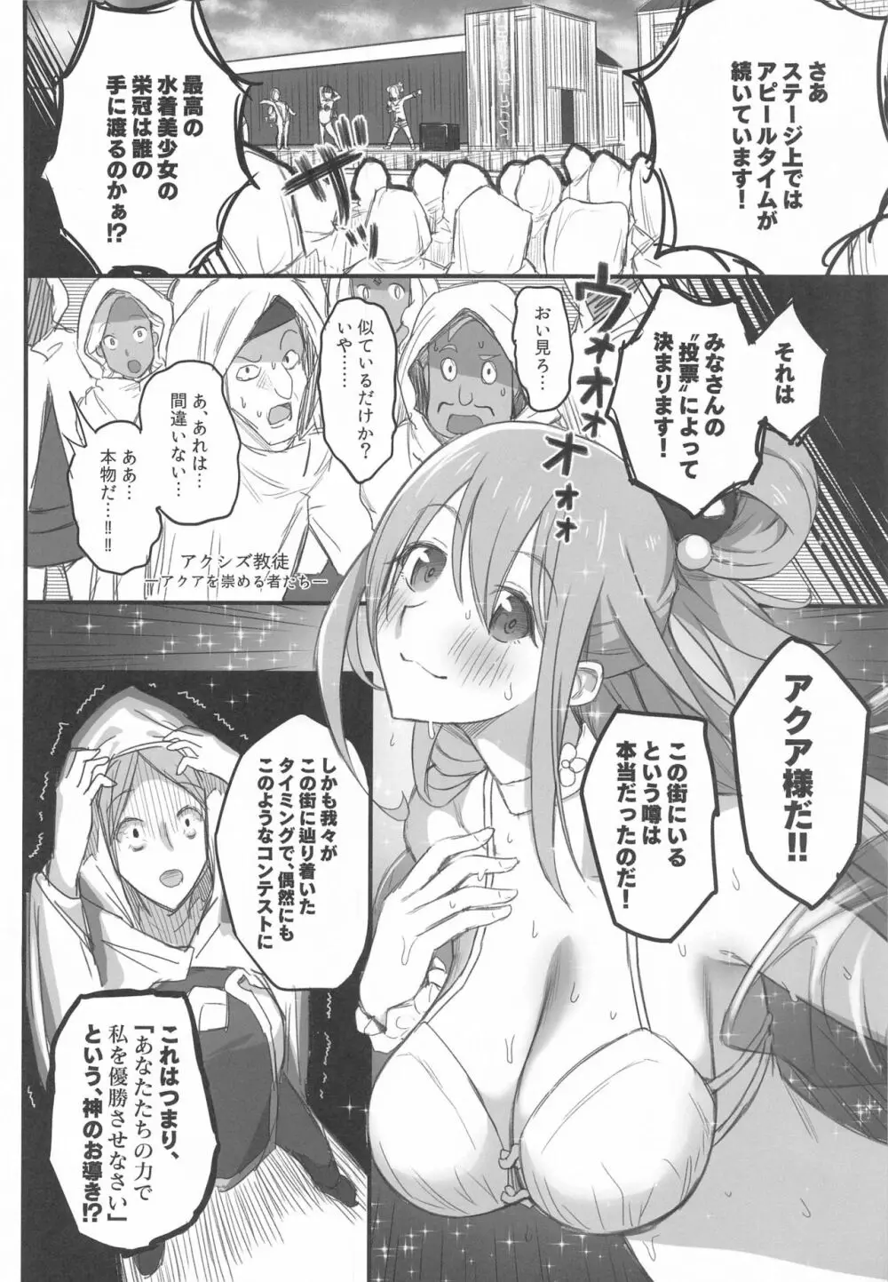 この不正投票に断罪を! Page.7