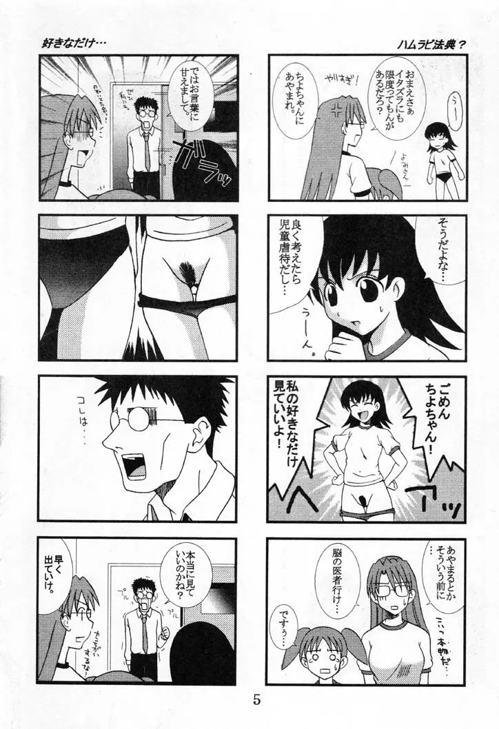 Azまんが日誌1 Page.6