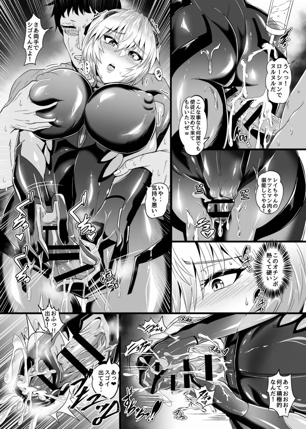 EVA 発動篇 Page.5