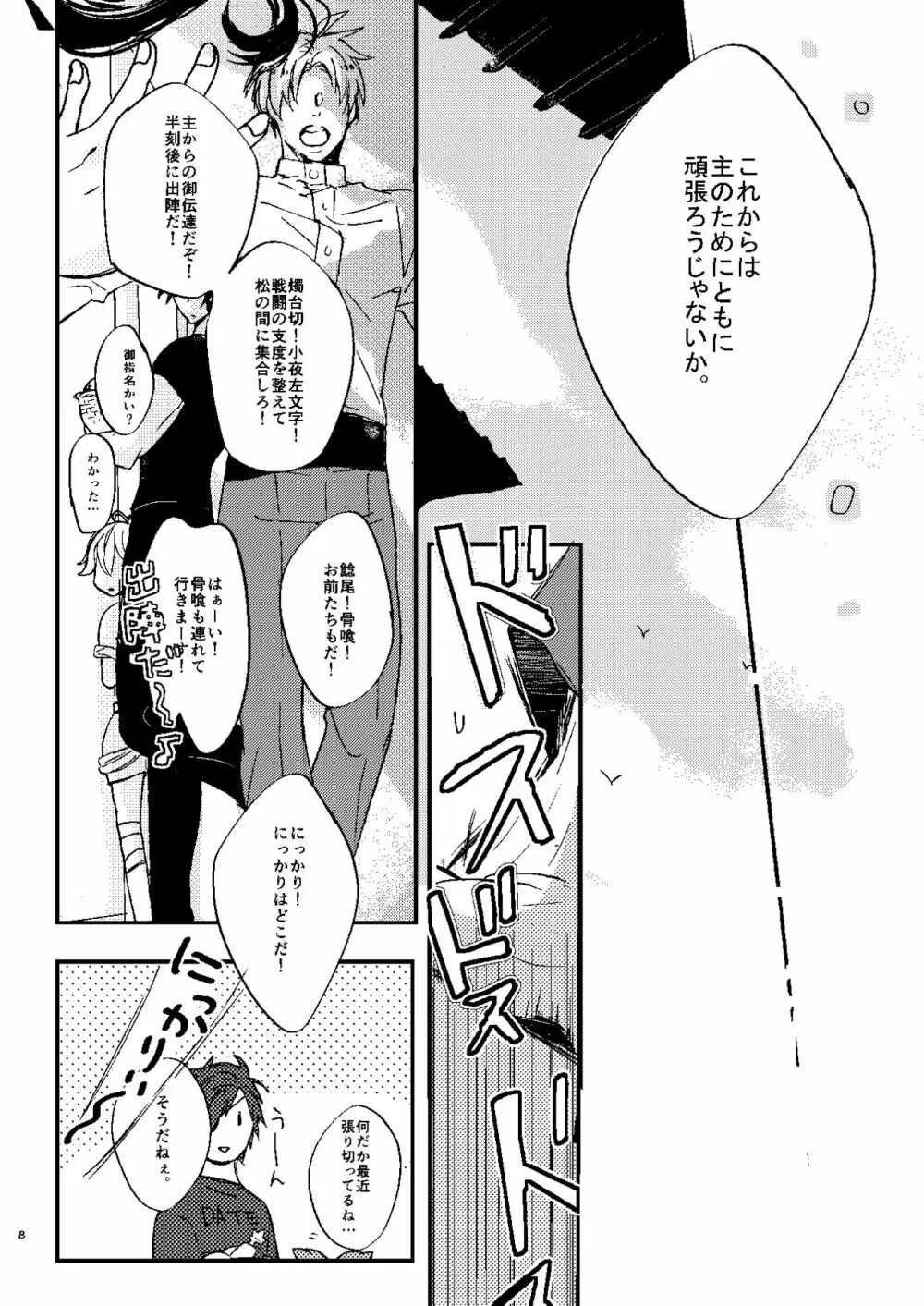 無題 Page.6