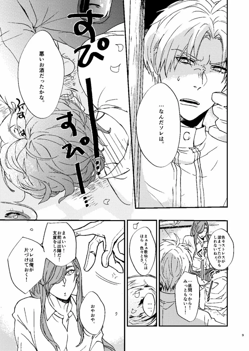 無題 Page.7