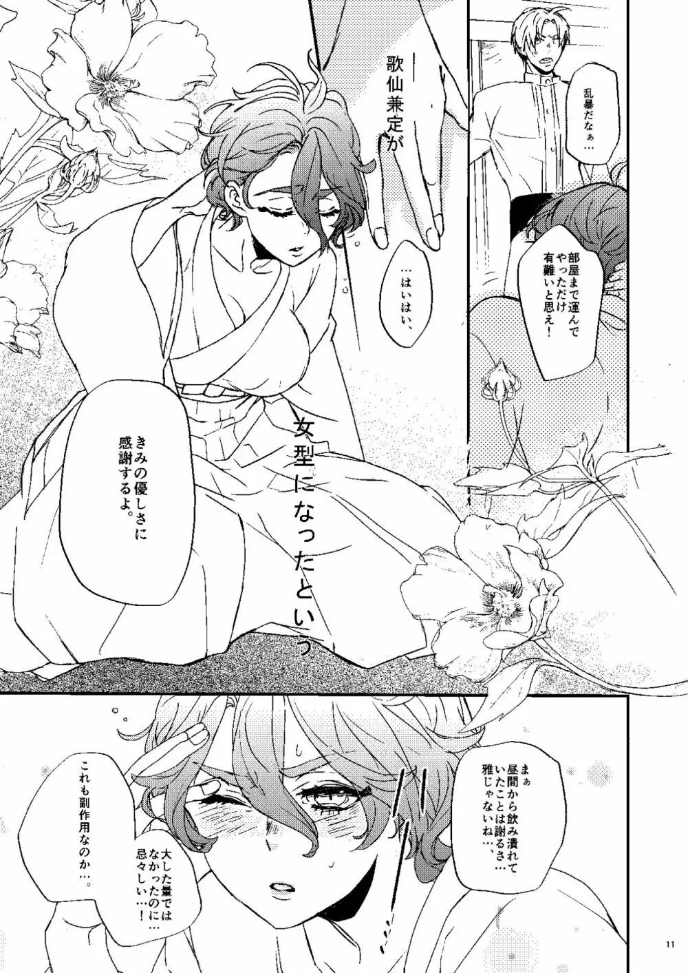 無題 Page.9