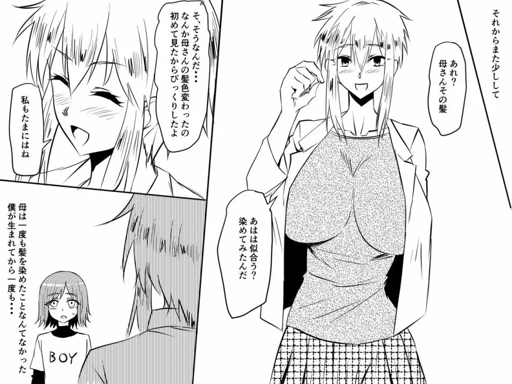 寝取られ母～勝ち気で肝っ玉のお母さんが僕をいじめるあいつの女になる話～ Page.10