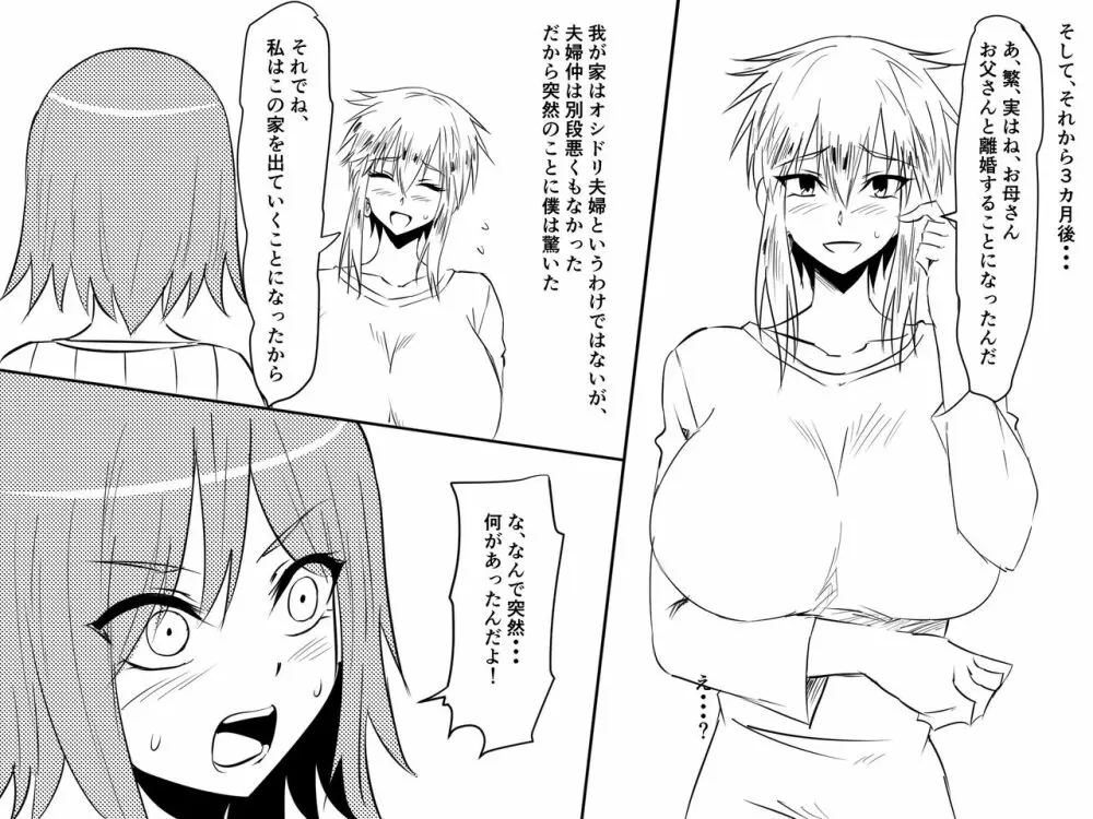 寝取られ母～勝ち気で肝っ玉のお母さんが僕をいじめるあいつの女になる話～ Page.11