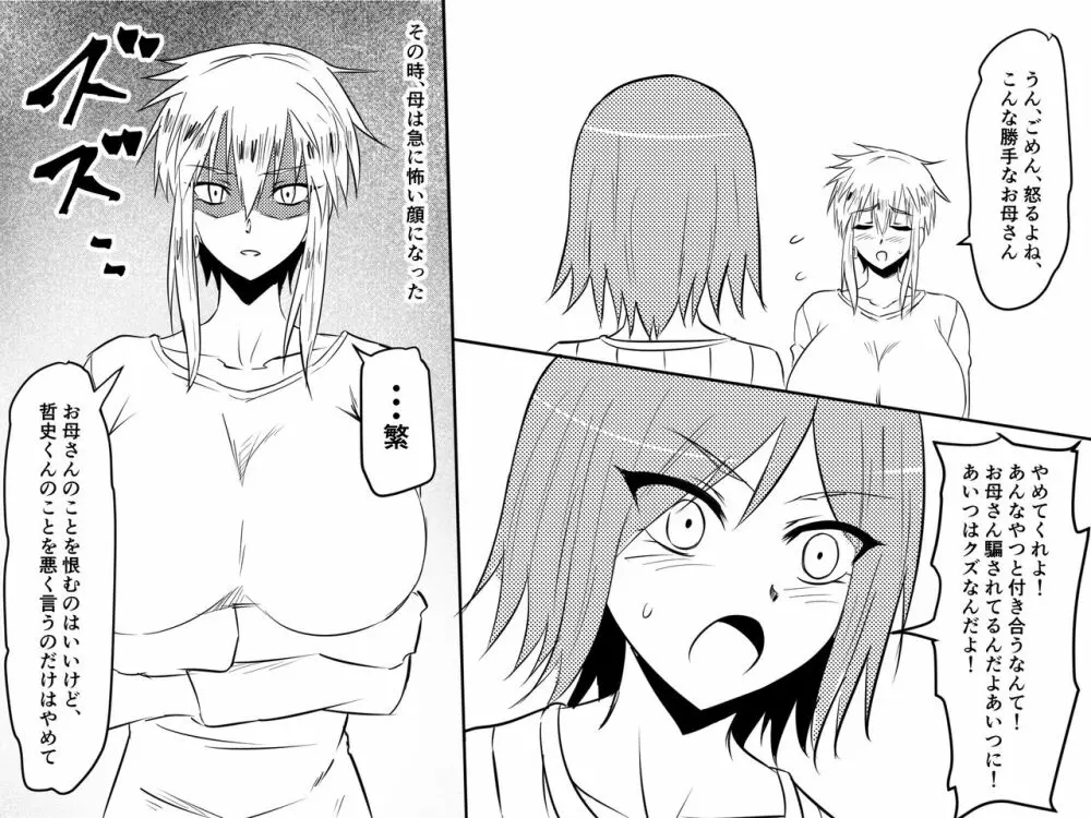 寝取られ母～勝ち気で肝っ玉のお母さんが僕をいじめるあいつの女になる話～ Page.13