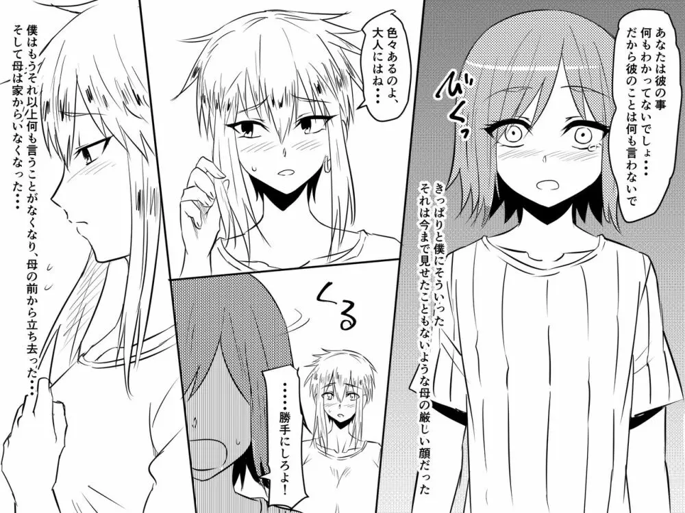 寝取られ母～勝ち気で肝っ玉のお母さんが僕をいじめるあいつの女になる話～ Page.14