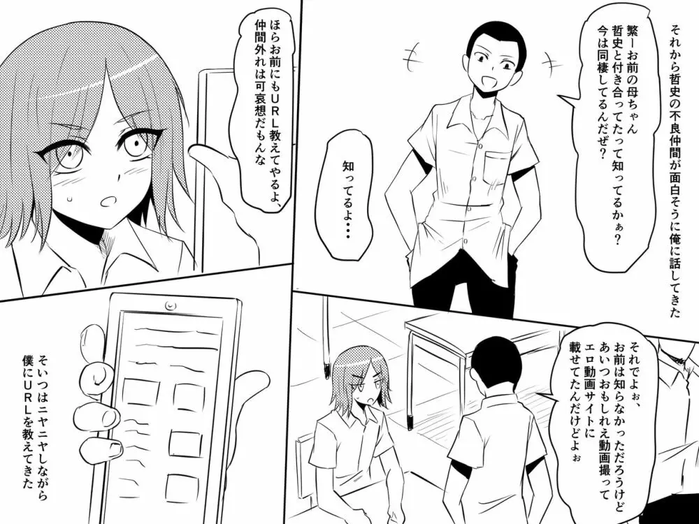 寝取られ母～勝ち気で肝っ玉のお母さんが僕をいじめるあいつの女になる話～ Page.15