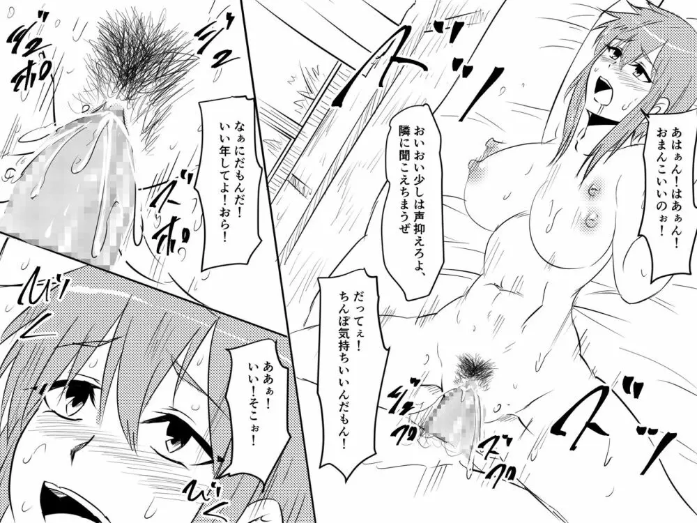 寝取られ母～勝ち気で肝っ玉のお母さんが僕をいじめるあいつの女になる話～ Page.16