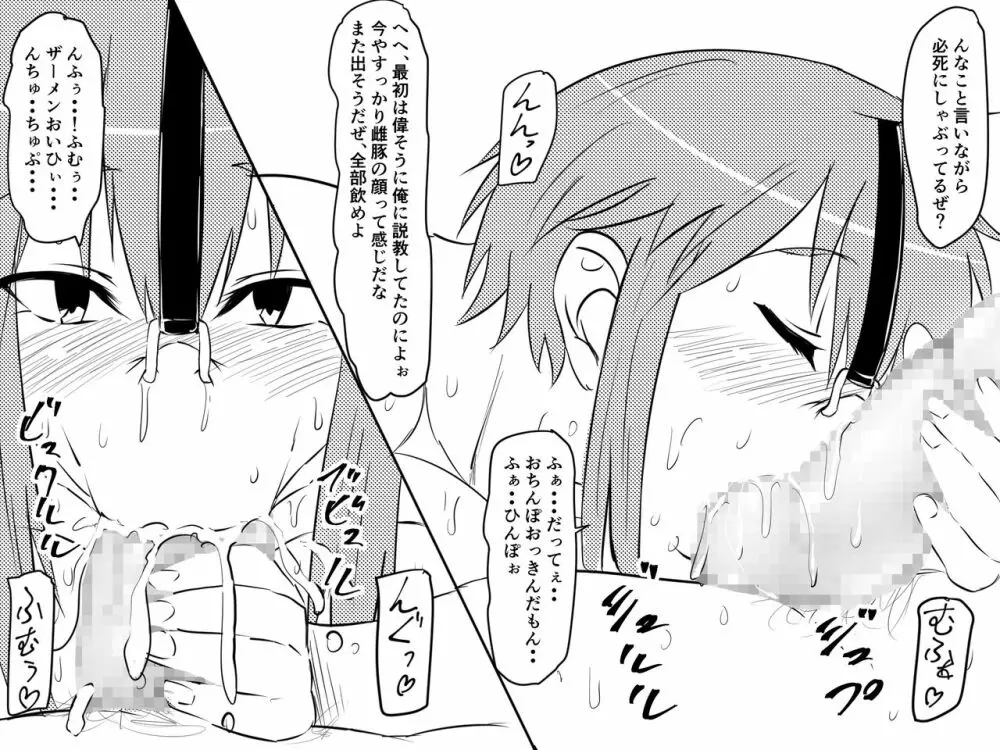 寝取られ母～勝ち気で肝っ玉のお母さんが僕をいじめるあいつの女になる話～ Page.22