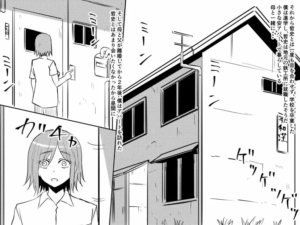 寝取られ母～勝ち気で肝っ玉のお母さんが僕をいじめるあいつの女になる話～ Page.28