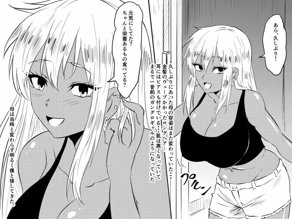 寝取られ母～勝ち気で肝っ玉のお母さんが僕をいじめるあいつの女になる話～ Page.29