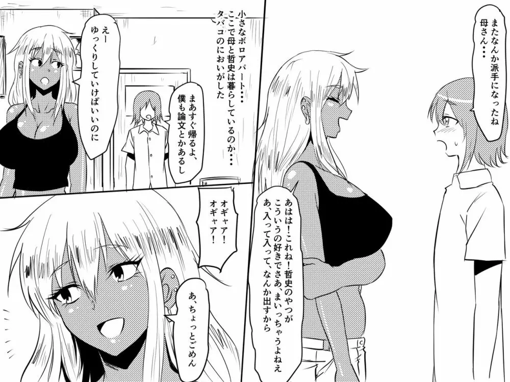 寝取られ母～勝ち気で肝っ玉のお母さんが僕をいじめるあいつの女になる話～ Page.30