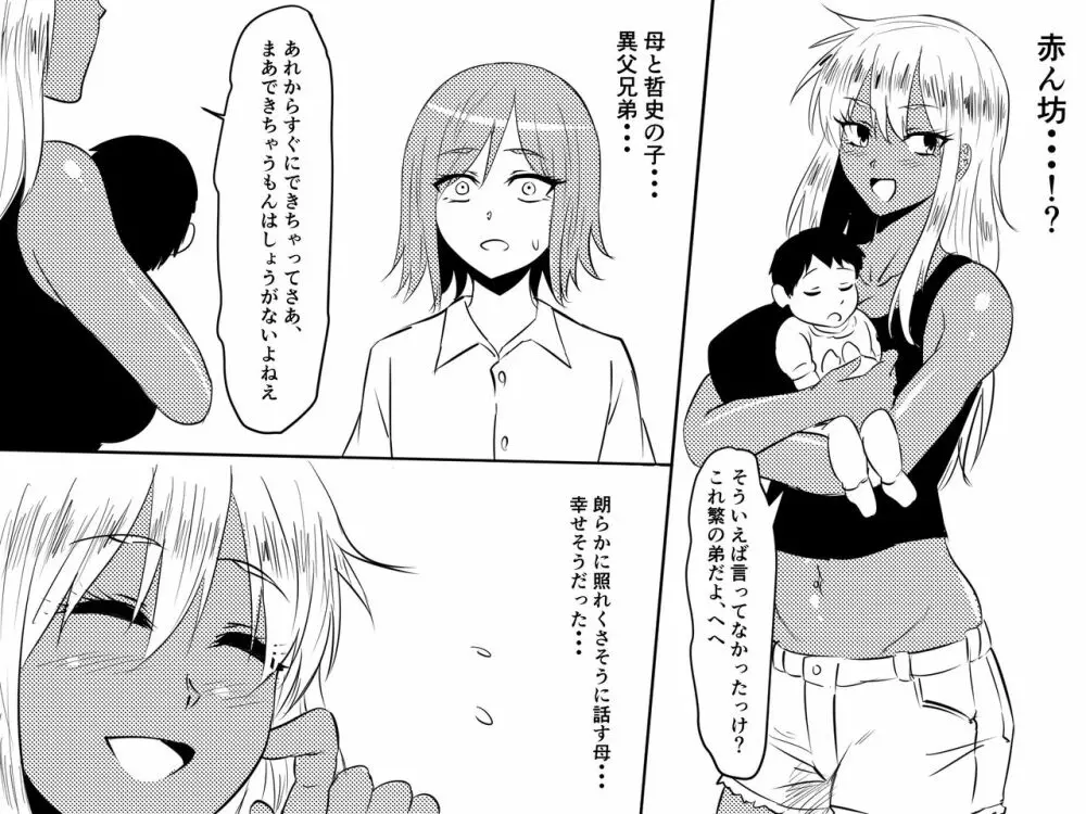 寝取られ母～勝ち気で肝っ玉のお母さんが僕をいじめるあいつの女になる話～ Page.31