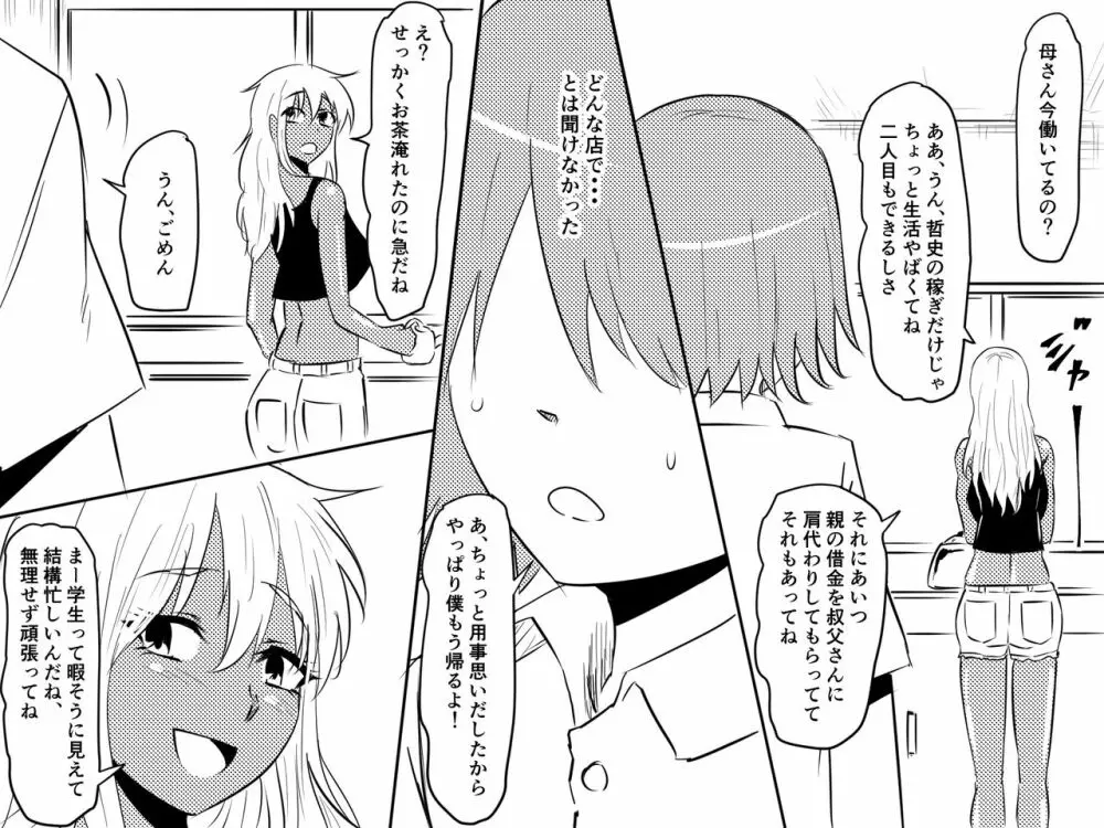 寝取られ母～勝ち気で肝っ玉のお母さんが僕をいじめるあいつの女になる話～ Page.33