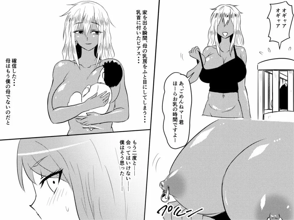 寝取られ母～勝ち気で肝っ玉のお母さんが僕をいじめるあいつの女になる話～ Page.34