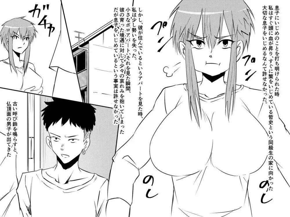 寝取られ母～勝ち気で肝っ玉のお母さんが僕をいじめるあいつの女になる話～ Page.36