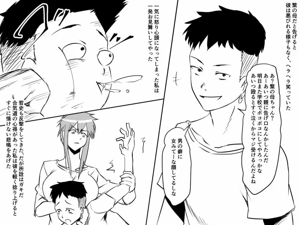 寝取られ母～勝ち気で肝っ玉のお母さんが僕をいじめるあいつの女になる話～ Page.37