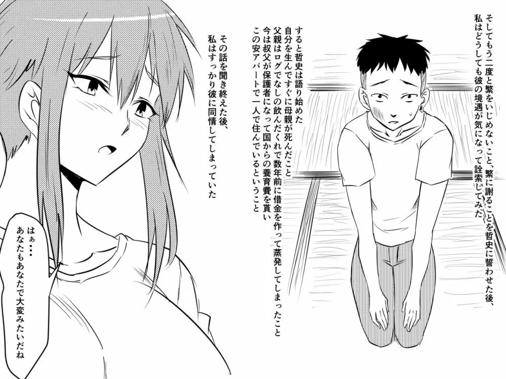 寝取られ母～勝ち気で肝っ玉のお母さんが僕をいじめるあいつの女になる話～ Page.38