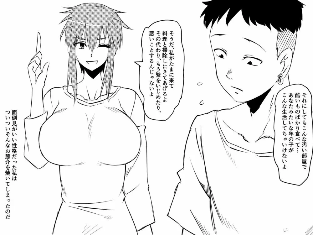 寝取られ母～勝ち気で肝っ玉のお母さんが僕をいじめるあいつの女になる話～ Page.39