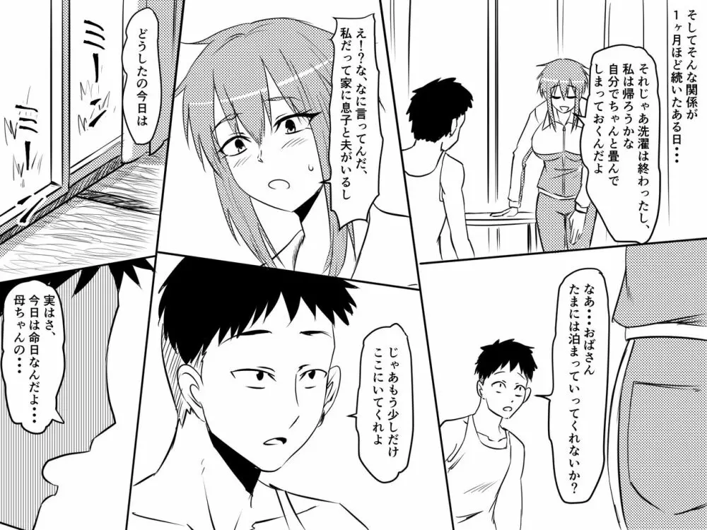 寝取られ母～勝ち気で肝っ玉のお母さんが僕をいじめるあいつの女になる話～ Page.41